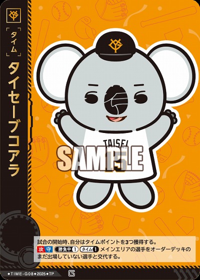 タイセーブコアラ 【TBP01-TIME-G08TP】